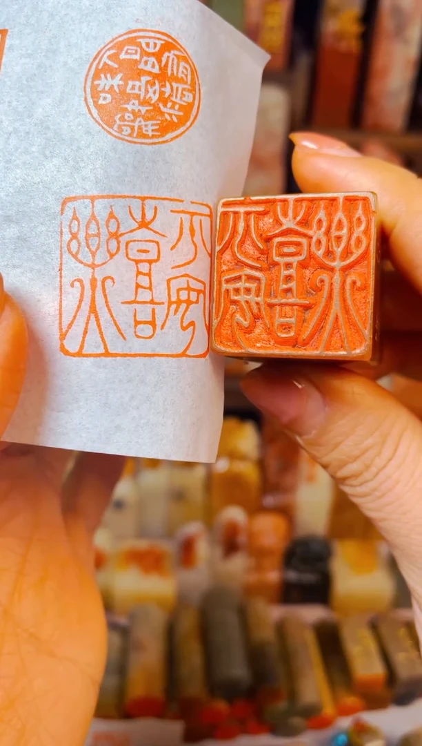 【闪购商品】浙江红石印石手工篆刻《平安喜乐》2.5