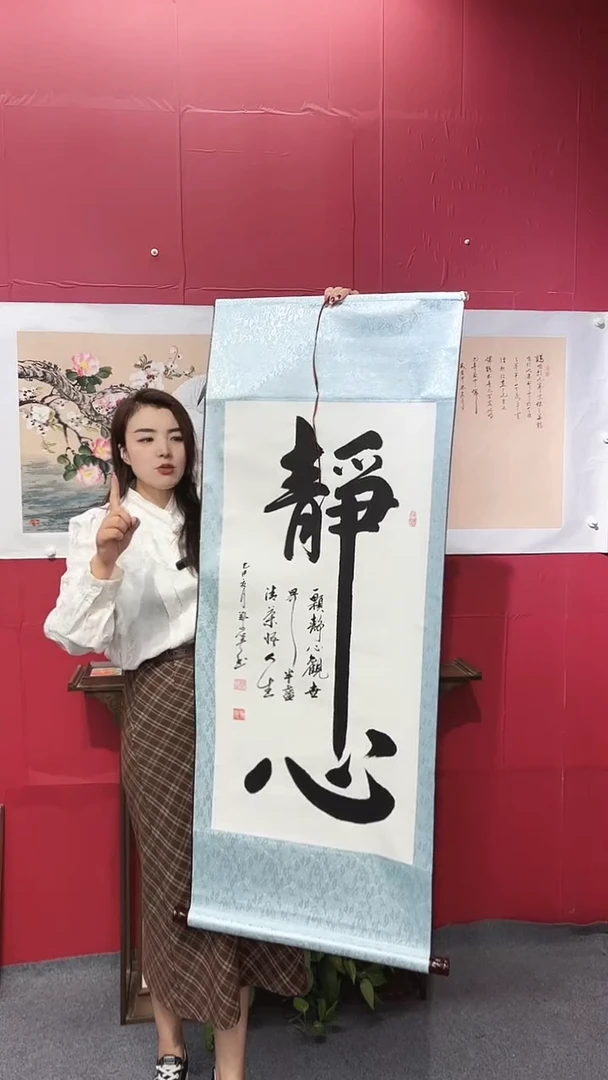 书法静心  实木轴  福利款 180*35
