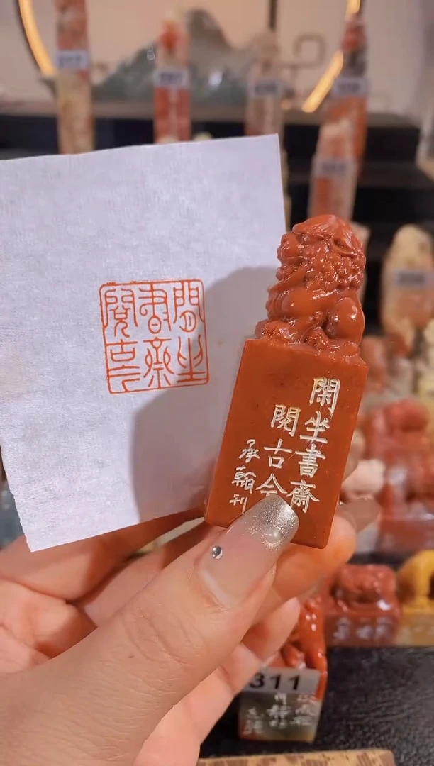 【闪购商品】昌化石印石闲坐书斋阅古今2.5cm有库存-0862