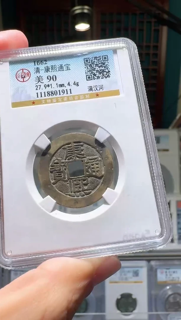 铜nn康熙通宝开盒不退不换