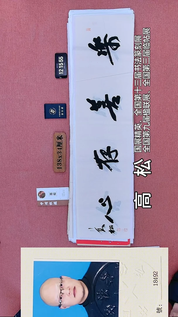 书法201    高老师书法作品