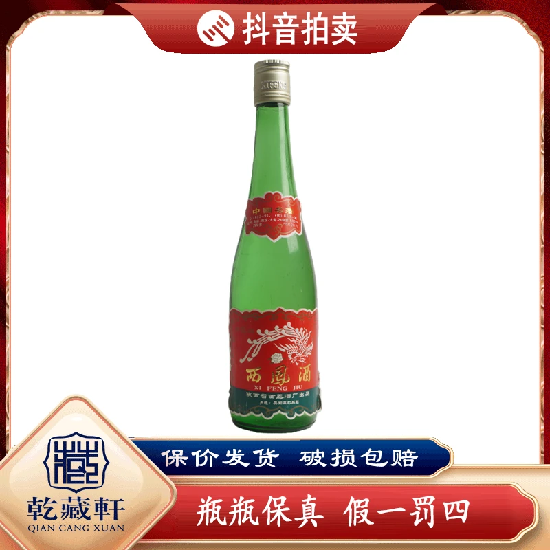 1994年西凤酒55度凤香型白酒500ml-9725