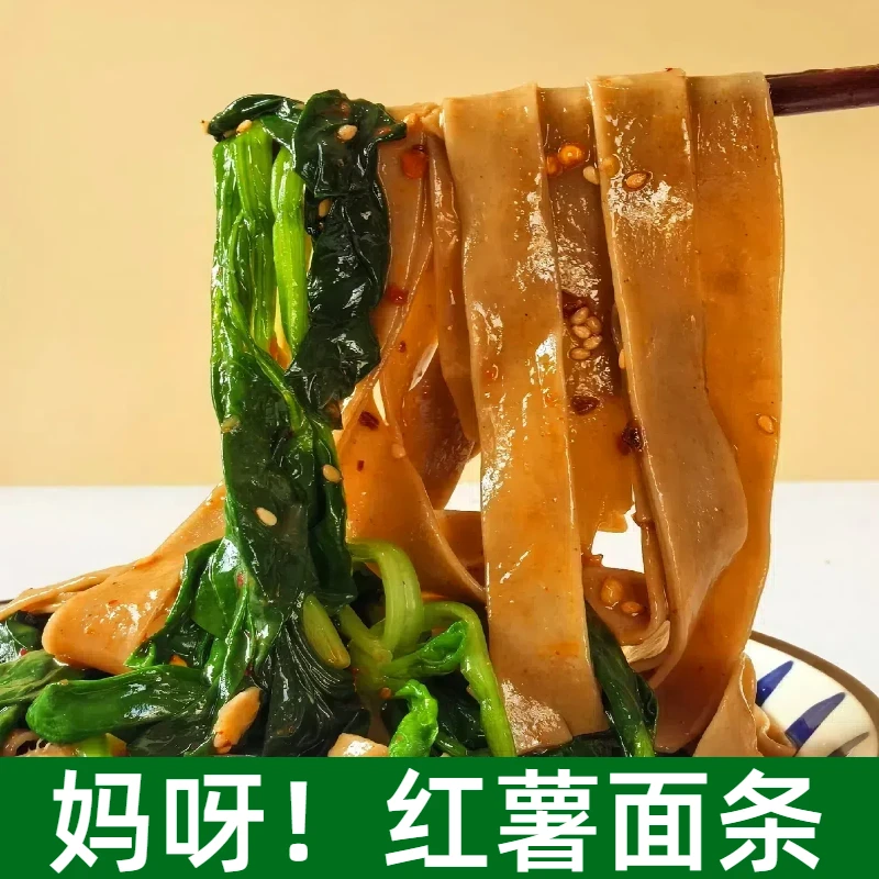 汇迪河南红薯面条正宗粗粮杂粮无盐无碱低脂正宗红薯面条儿时味道