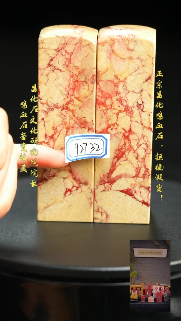 昌化鸡血石大*林92732