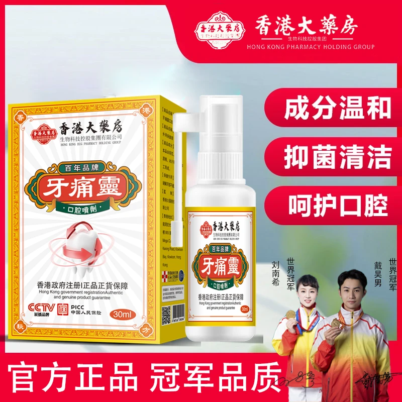 香港正品牙T靈口腔外用喷剂温和草本萃取舒缓液G2