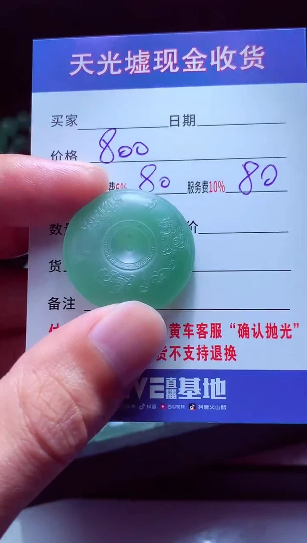 未镶嵌定制翡翠成*#翡翠毛货定制