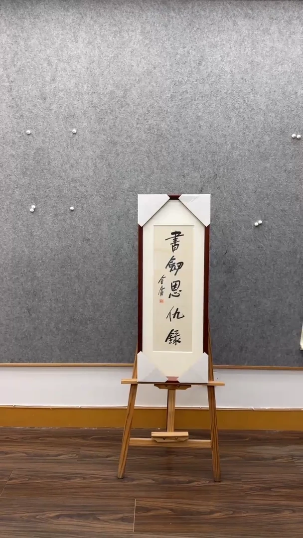 书法金 先生