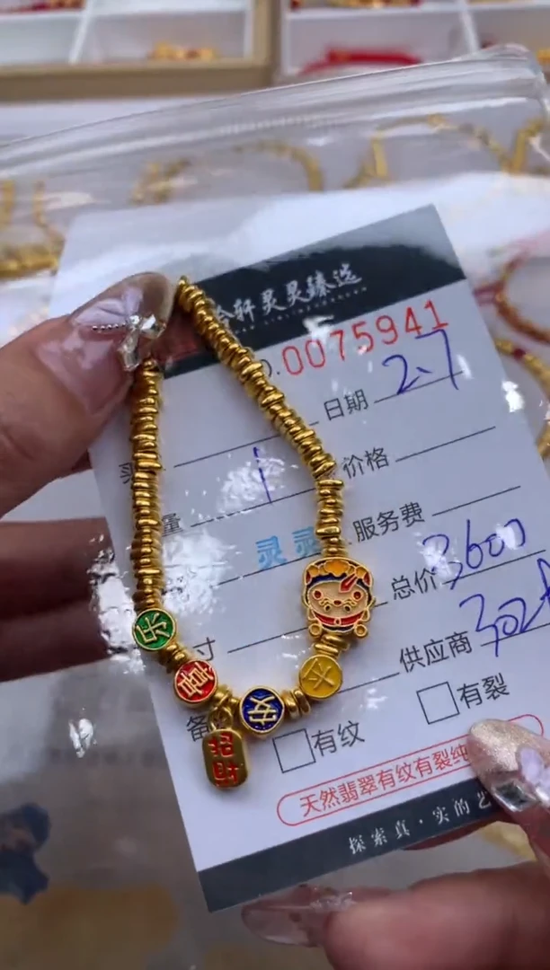 【闪购商品】定制足金手链哈轩 手链1（多样性发其一）