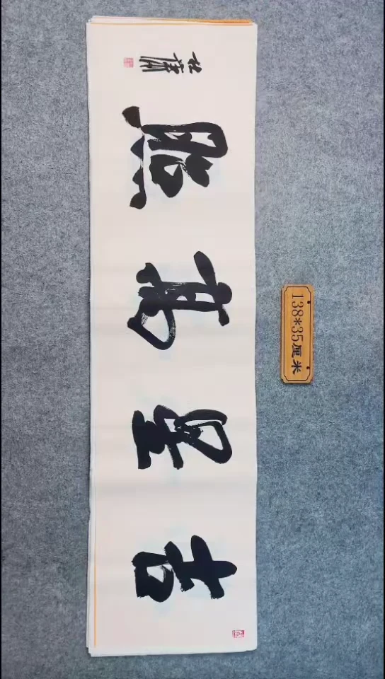 书法023中书协 杜潇书法放漏