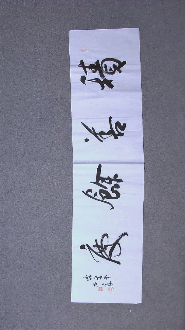 书法陈述林 山东青岛138*34四平尺
