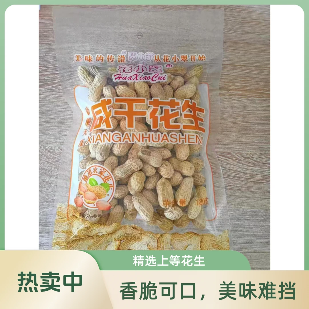 花小翠带壳花生香脆可口休闲零食下酒菜