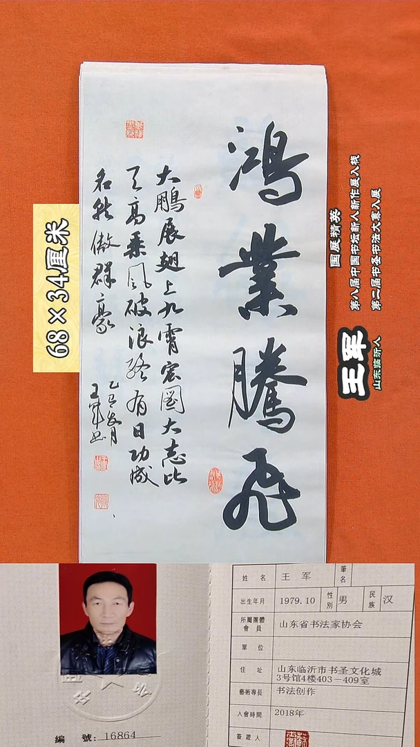 书法13R王军书法作品