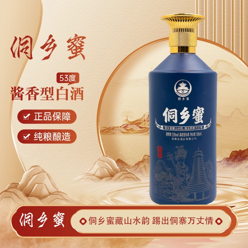 侗乡蜜典藏版酱香型酒