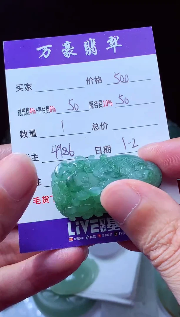 未镶嵌定制翡翠用****8翡翠毛货定制212040