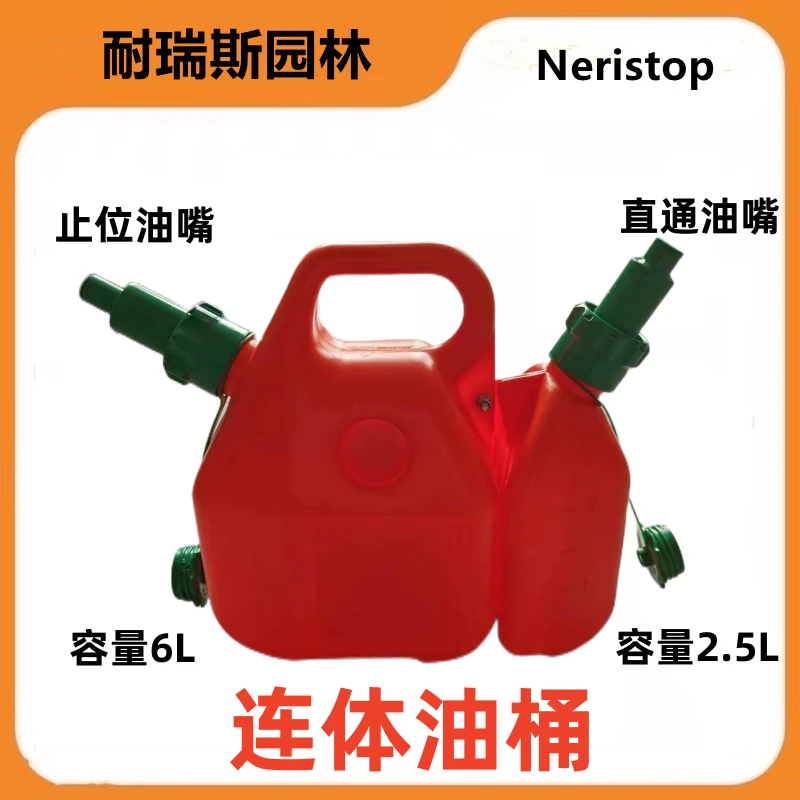 适配富世华款储油桶油锯绿篱机园林机械专用加油壶防爆储油桶6升