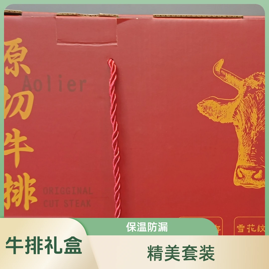 牛排礼盒(空盒子+泡沫箱+保温袋+冰袋)