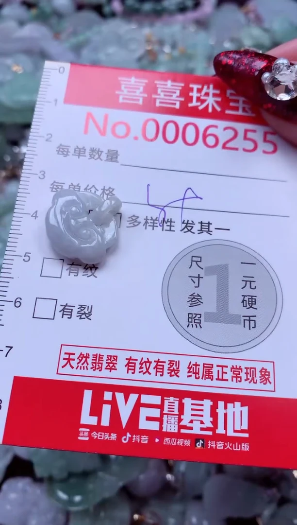 颈饰未镶嵌翡翠6255