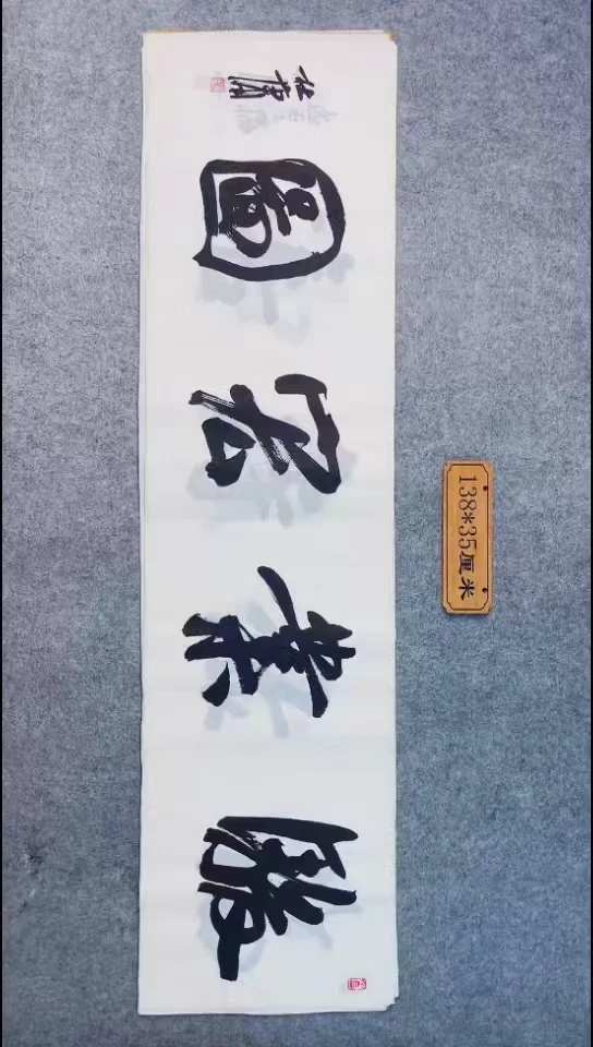 书法051中书协 杜潇书法放漏