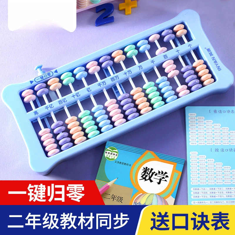 算盘儿童数学教具小学生二年级四年级专用五七珠心算盘