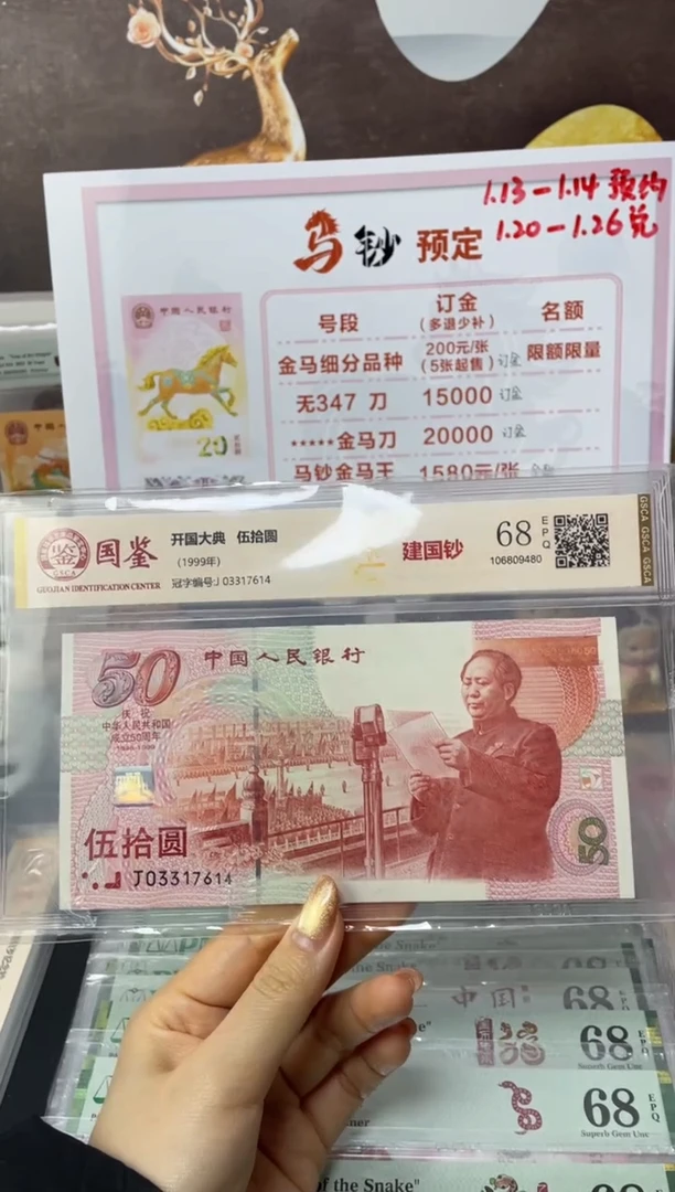 纸建国钞68分不挑号J03317614