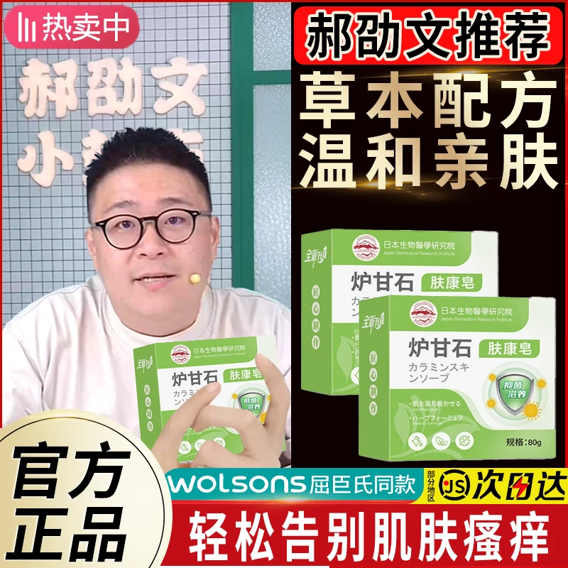 【官方正品】日本炉甘石肤康皂全身适用纯草本植物外用男女通用温和