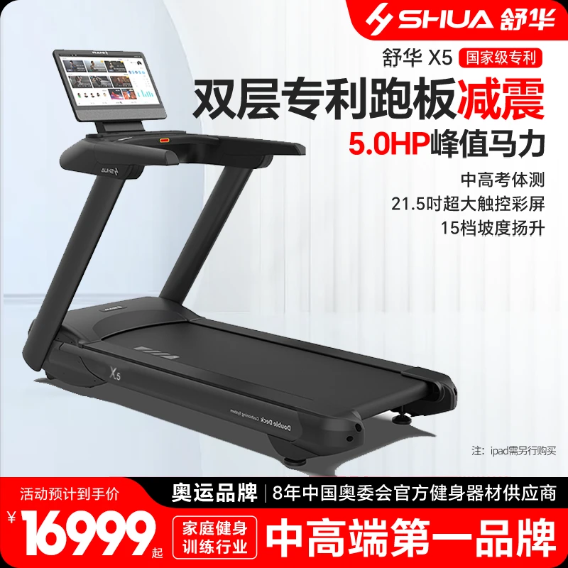 X5彩屏舒华跑步机新款商用豪华家用智能静音室内健身大型运动器械