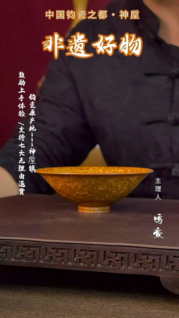 钧瓷原产地高温斗笠盏