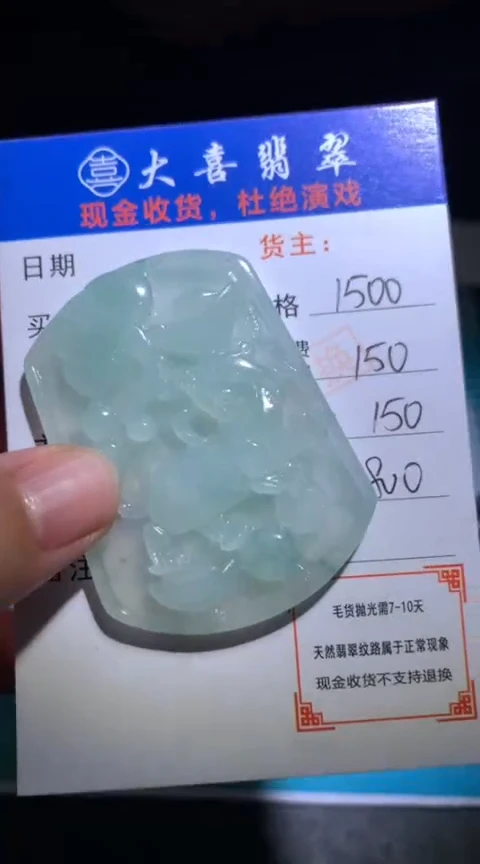 未镶嵌定制翡翠毛货-不退不换