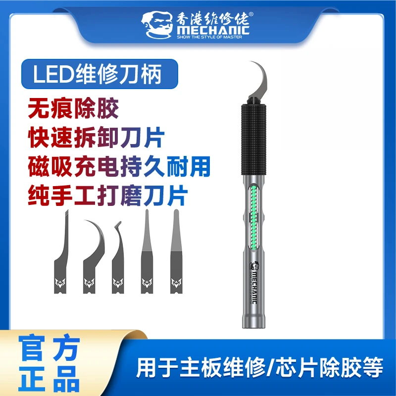 维修佬LED多功能手持除胶刀手工打磨CPU撬刀高韧性维修工具