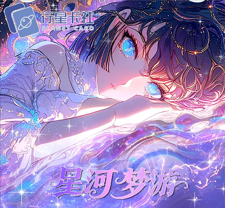 懒大王【平拆】行星卡社 名侦探柯南-星河梦游A5大卡色纸（默认代拆）