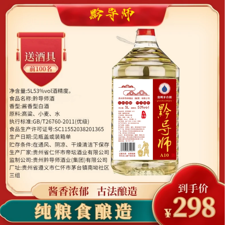 黔导师国产53°酱香型白酒,入口绵柔,不辣喉,一桶5L装！53%Vol