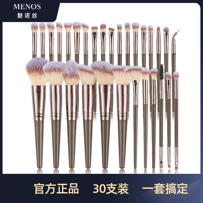 【魅诺丝】30支化妆师专用化妆刷套装全套超柔软影楼初学者专业