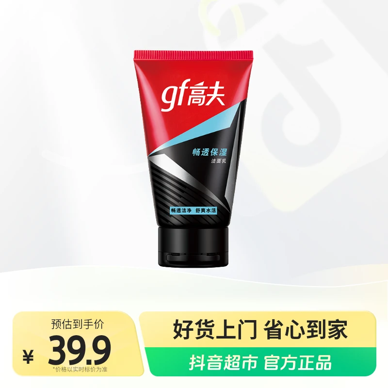 高夫男士洁面洁面乳80g×1支舒爽护肤清洁洗面奶