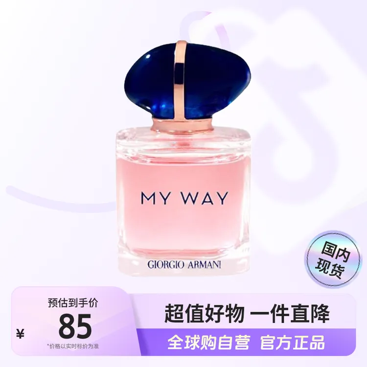 【国内现货】阿玛尼正品 自我无界香水7ml小样 花香无喷头点涂【h】