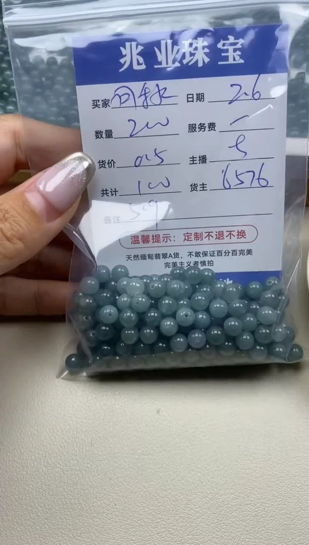 【闪购商品】翡翠散珠月秋 卡5.9(200/0.5)