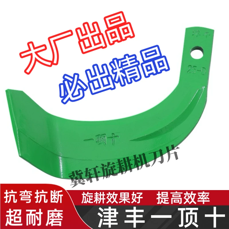 旋耕机刀片245津丰一顶十加厚加强筋锰钢耐磨抗断60片左右各30片
