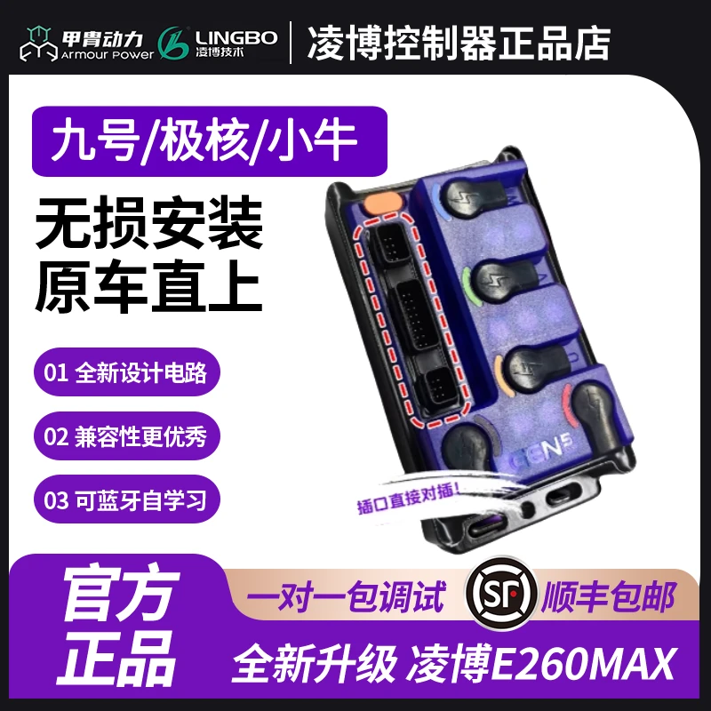 凌博新款E260MAXE260ProMAX九号mzM5小牛nxt极核AE45i凌博e260