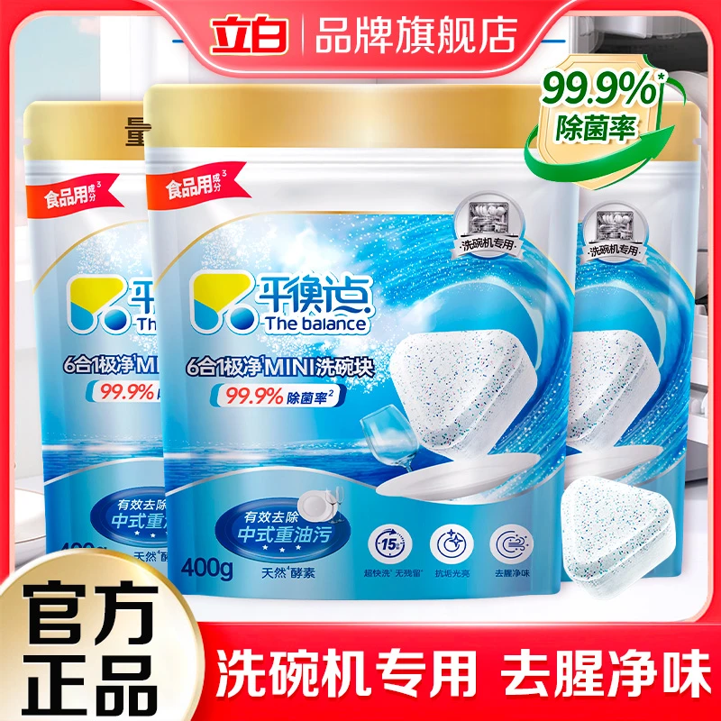 立白平衡点洗碗块多效合一去污去腥除垢净味家用洗碗机专用洗涤剂