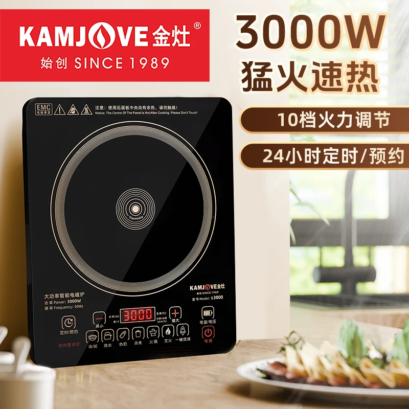 金灶大功率智能电磁炉S3000猛火速热可定时预约炒菜火锅家用电炉