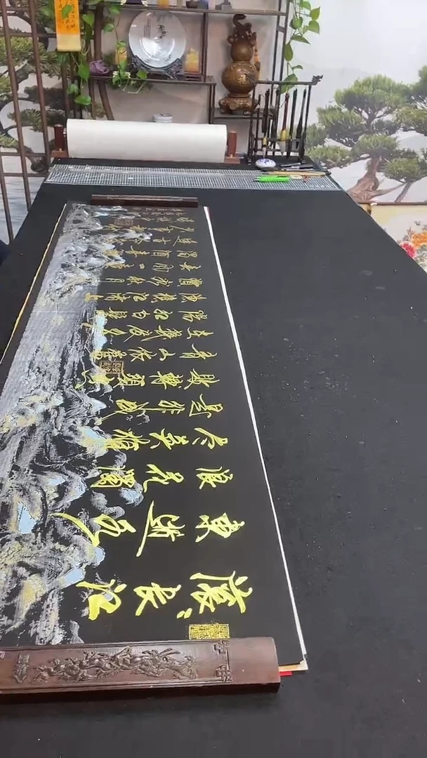 书法临江仙