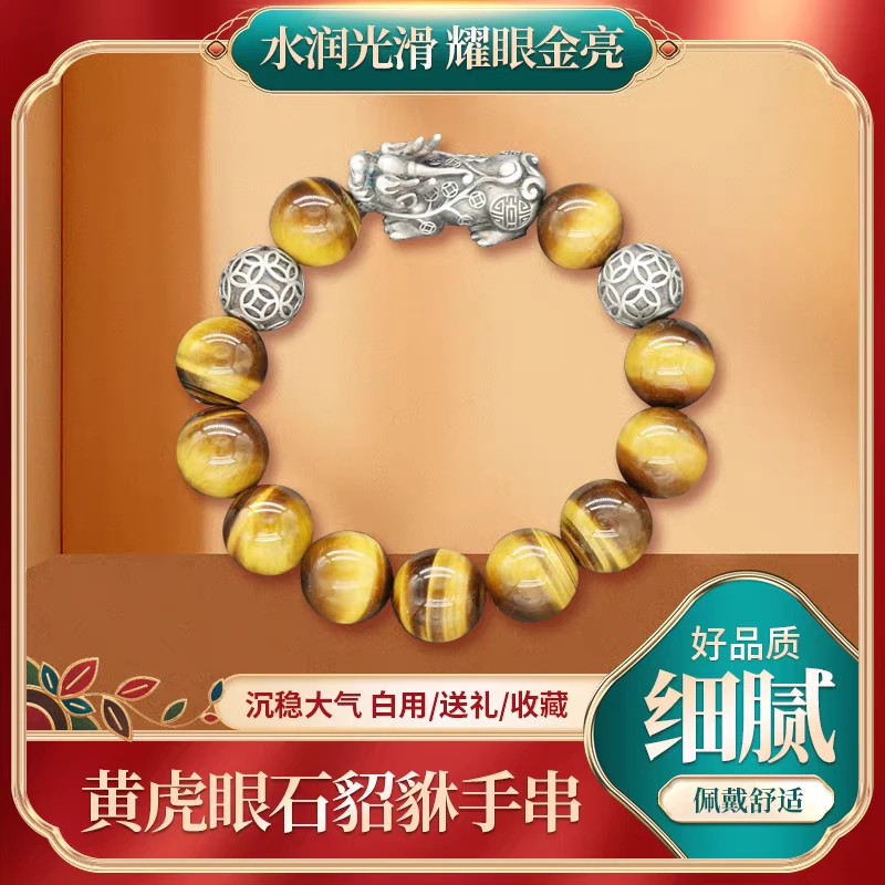 足银手链 天然虎睛石男款女款貔貅手链饰品虎眼石999银手串