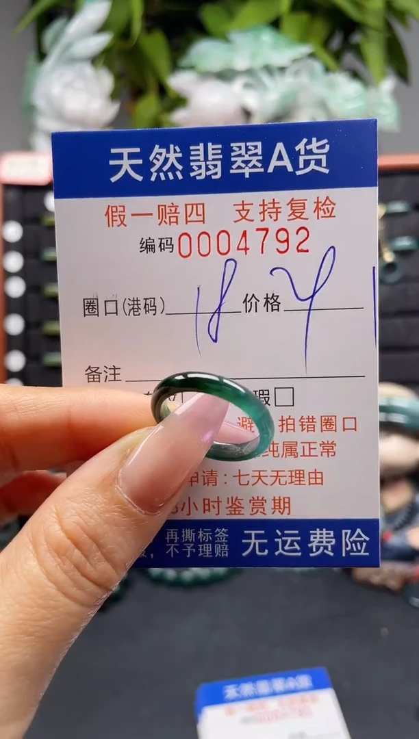 未镶嵌戒指翡翠18*4792