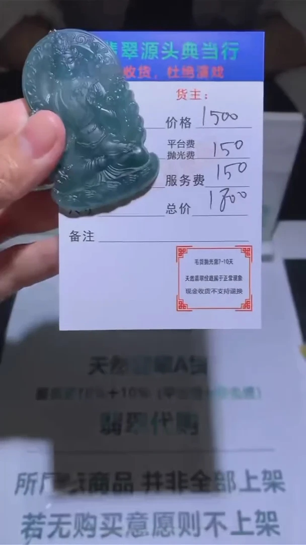 定制翡翠未镶嵌-毛货-不退不换-多样性发货-