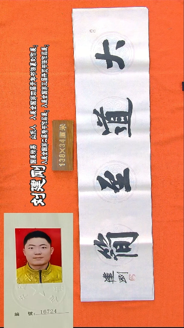 书法291R刘建刚书法作品