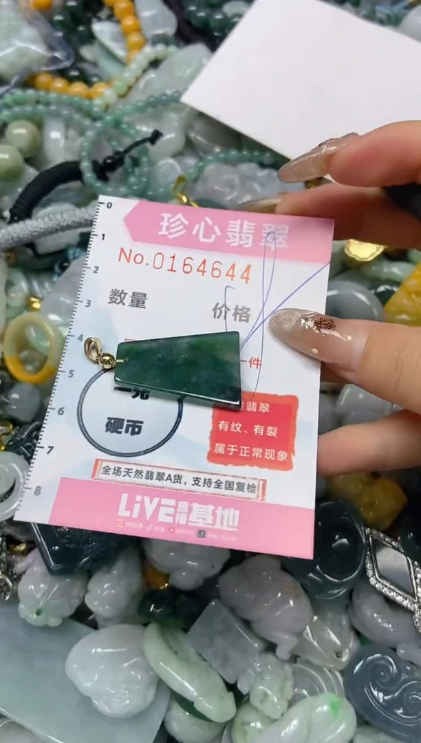 【闪购商品】翡翠颈饰未镶嵌闪购0164644