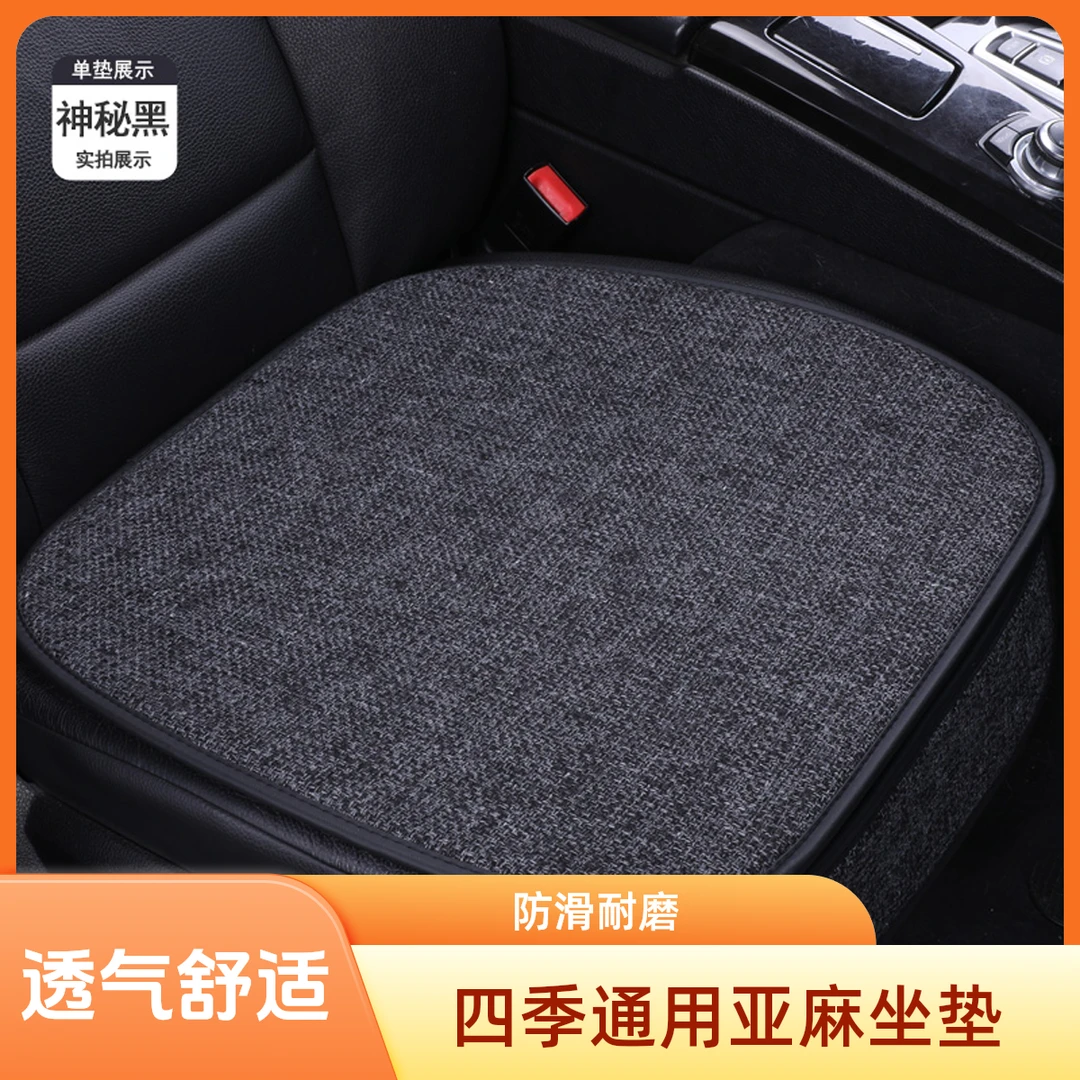 汽车亚麻免捆绑四季通用坐垫防滑耐磨透气不闷热舒适坐垫汽车坐垫