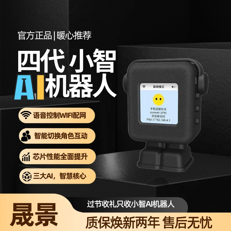 第四代小智AI智能机器人具备强对话能力支持22种语言自然对话驱屏