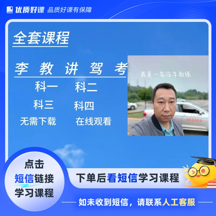 驾考全套科目技巧课程（电子版资料）(点击短信链接学习课程)