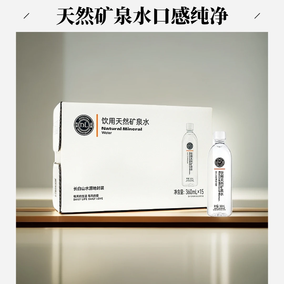 许昌超市DL爆款 饮用天然矿泉水360ml*15[顺丰发货]