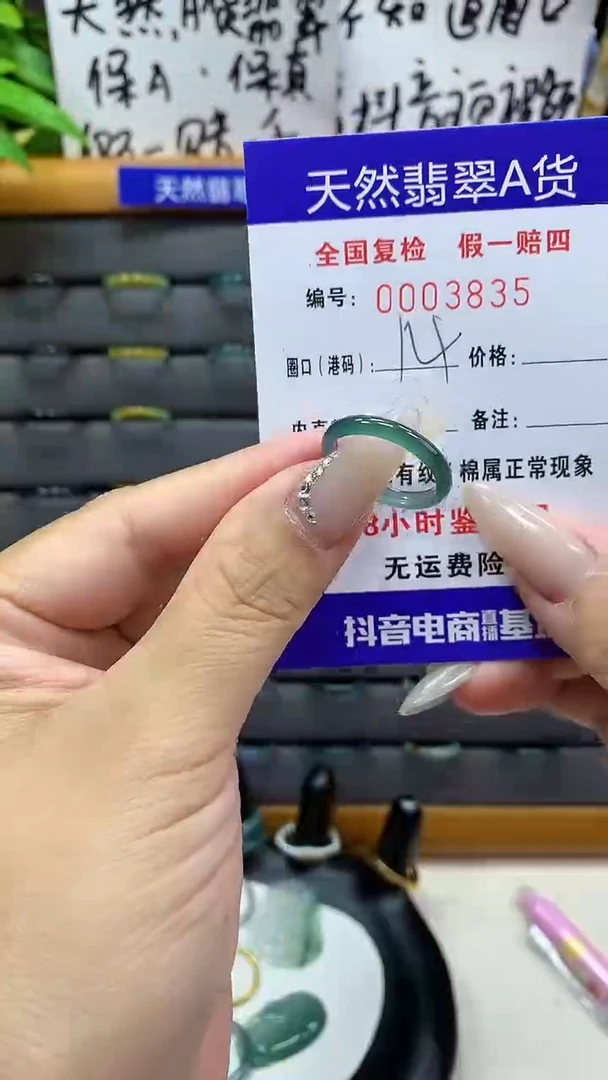 【闪购商品】翡翠戒圈未镶嵌天然翡翠A货3835